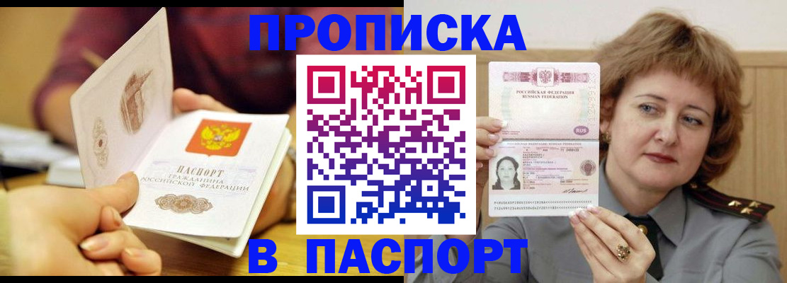 прописка паспорт в Хабаровском крае