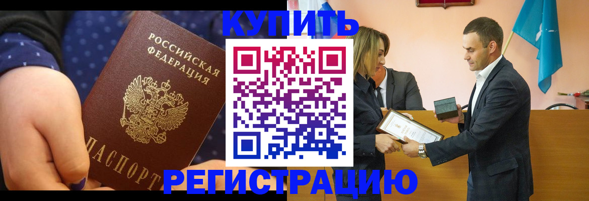прописка 2025 в Хабаровском крае