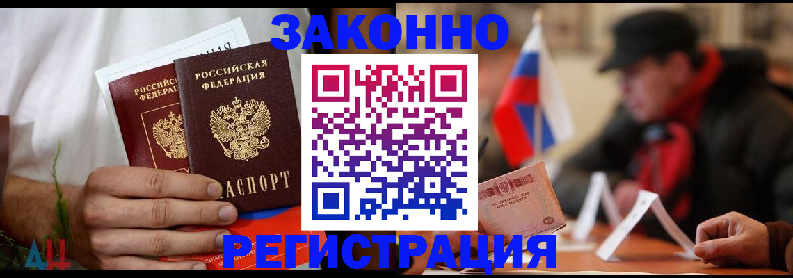 прописка для работы в Хабаровском крае