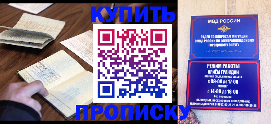 прописка для школы в Хабаровском крае