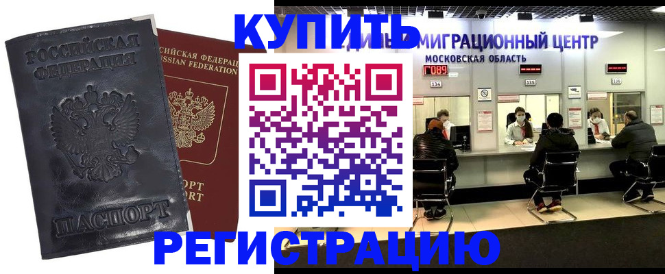 прописка иностранных граждан в Хабаровском крае